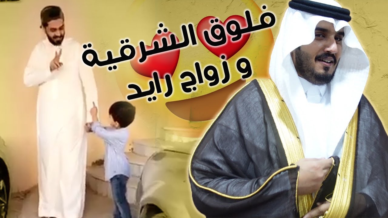 فلوق الشرقية | عرس رايد | ومنتجع خطير 🧔🏻✨💯