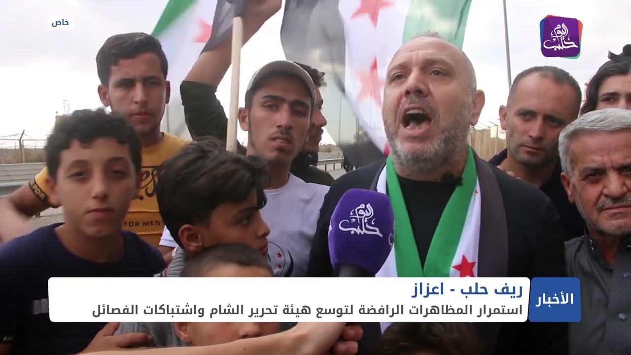 مظاهرات في اعزاز وسجو ومعبر باب السلامة رفضاً لتوسع تحرير الشام في الشمال المحرر