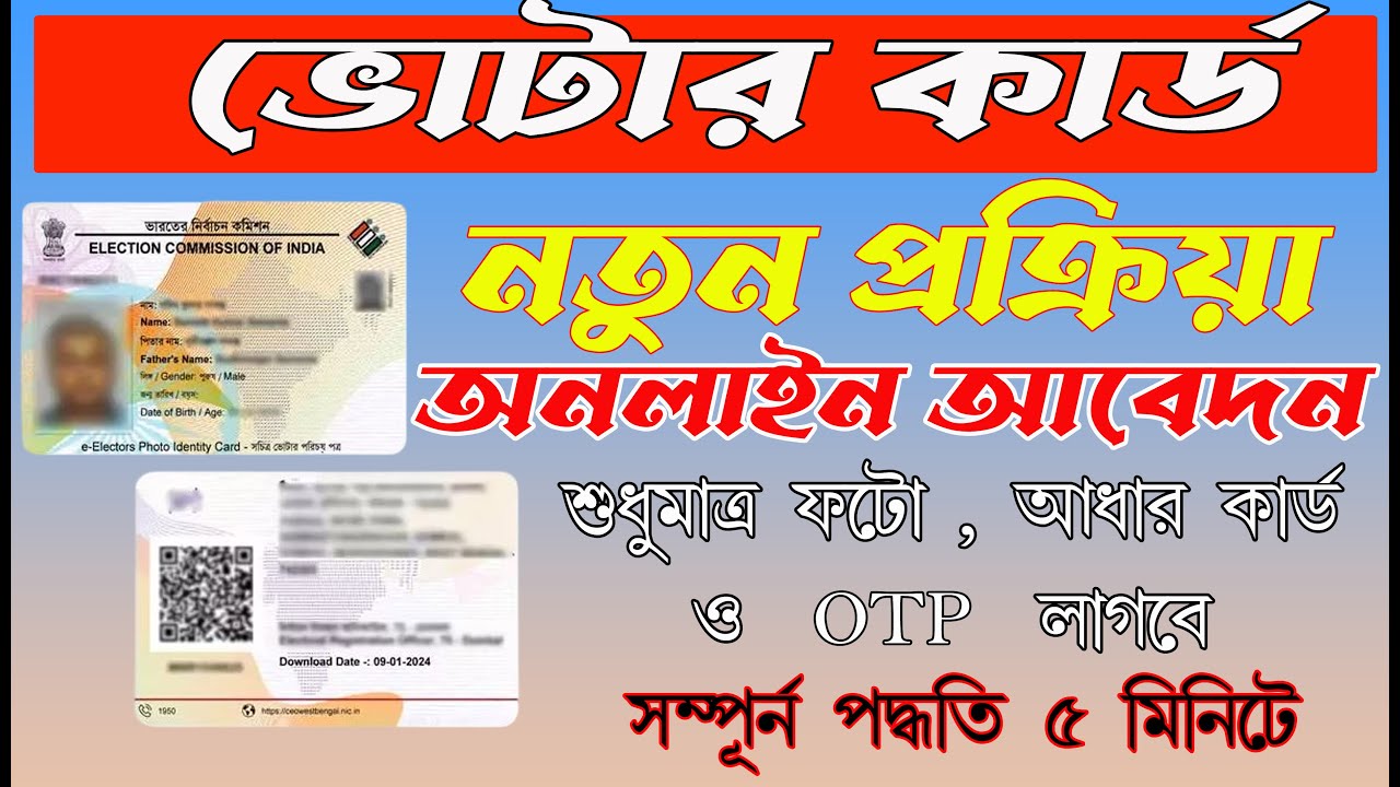 Voter ID Card Online Apply  || How to Apply Voter ID Card || WB VOTER CARD 2025 BANGLA