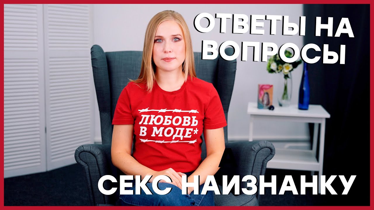 ОТВЕТЫ НА ВОПРОСЫ ОТ &laquo;СЕКС НАИЗНАНКУ&raquo; &ndash; Оргазм без стимуляции клитора? [Точка Любви]