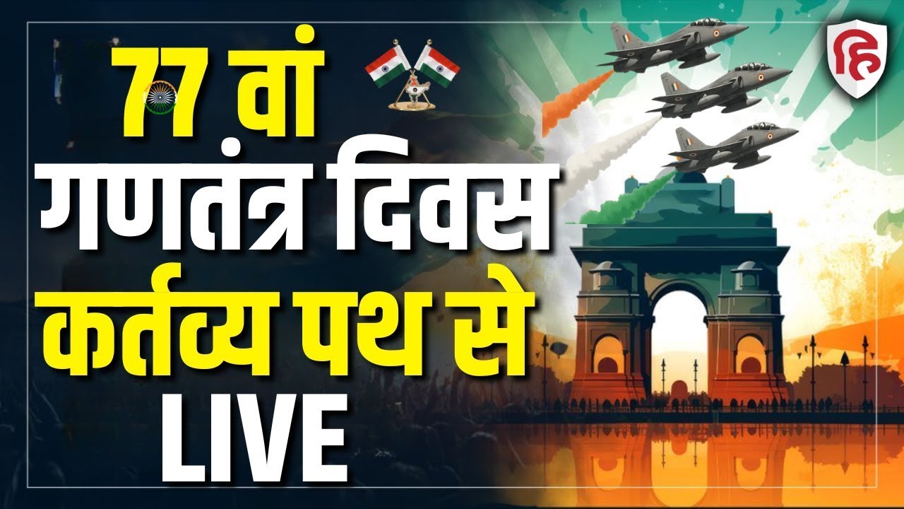 Republic Day Parade 2026 LIVE | 77th Republic Day | Kartavya Path Parade | 26 January | PM Modi