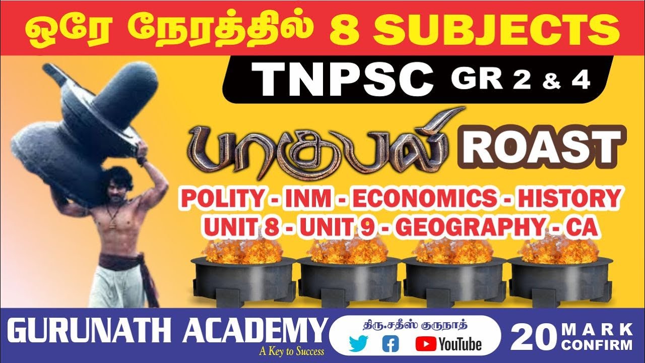 TNPSC All Subjects Revision | Epsiode 1 | ஒரே நேரத்தில் | Sathish Gurunath | GURUNATH IAS ACADEMY