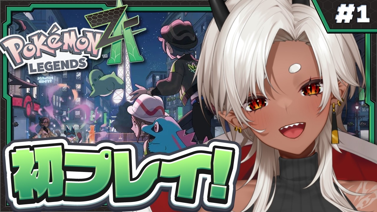 【#低音女子 / #関西弁】ポケモンポケモン！！【ポケモンレジェンズZA/Pokémon LEGENDS Z-A/VTuber】