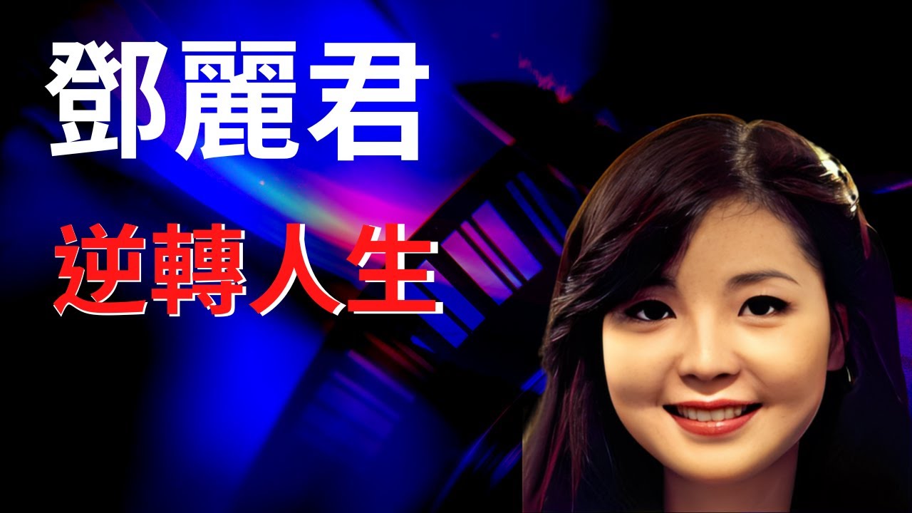 【極速事業成功】,鄧麗君,逆轉人生,|安老, 安老院, |安老事務及開設安老或殘疾院舍