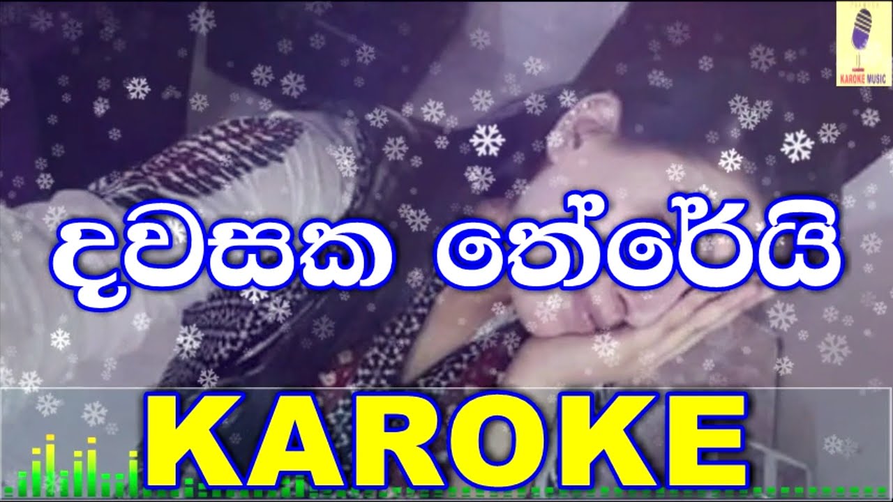 Dawasaka Therei - Prageeth Perera Karoke Without Voice