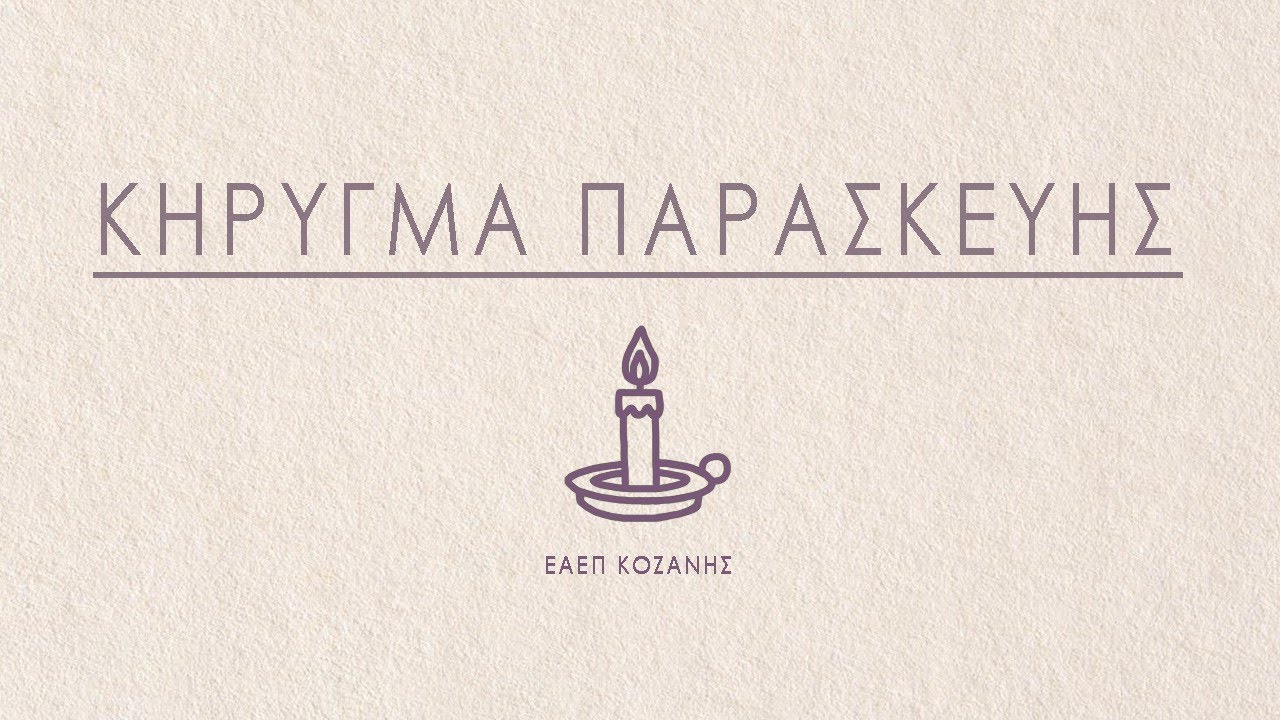 Ο Θεός μέσα από ατελείς ανθρώπους κάνει τέλειο έργο | Βασίλης Αλβανός