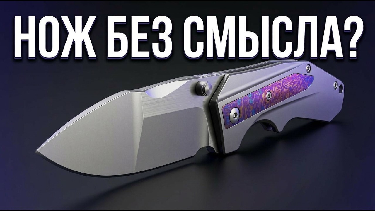 Логика в удовольствии: We Knife Coral