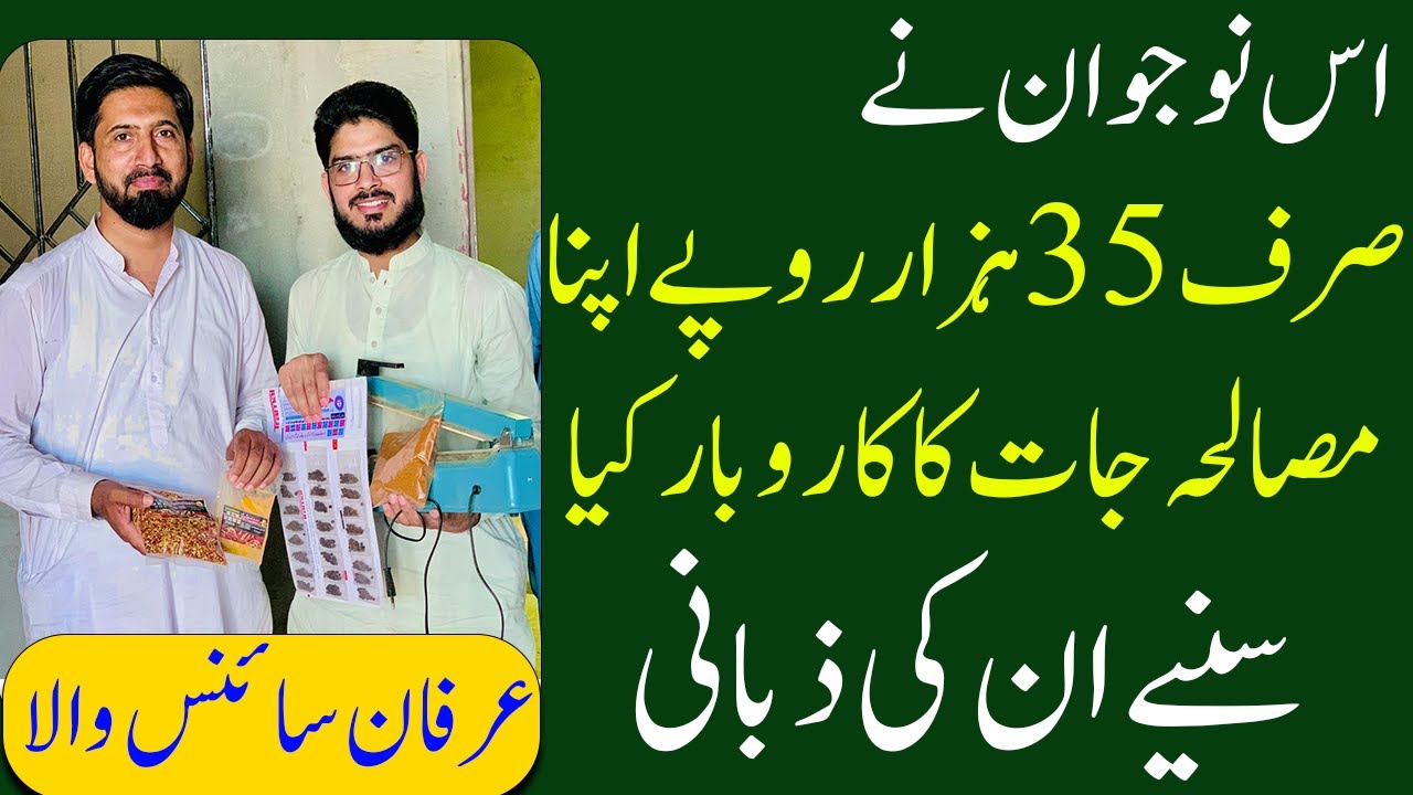 03096141114 | Masala Jaat Business  | How To Start Spices Business In Pakistan | Irfan Science Wala