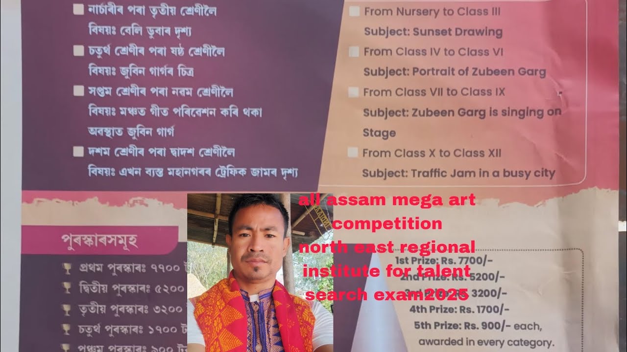 north east regional institute for talent search all assam mega art competition exam2025//07/12/2025