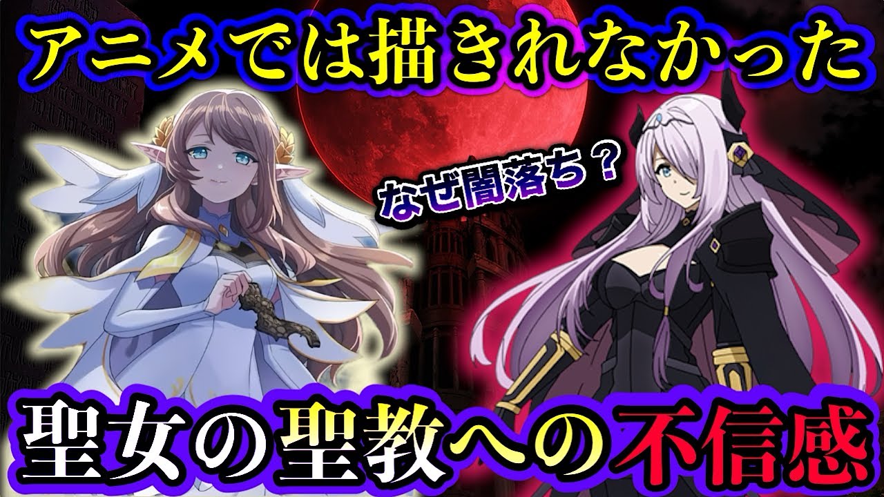 【陰の実力者】お友達『ゼータ』の言葉に揺れる聖女『ウィクトーリア』‥教団ラウンズ『フェンリル』派 vs 聖教 vs 七陰（CV.伊藤美来）【カゲマス/陰の実力者になりたくて！マスターオブガーデン】