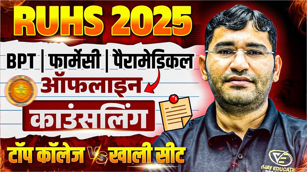 RUHS BSc Nursing 2025 Offline Counselling | RUHS Paramedical BPT Pharmacy Top College vs Vacant seat
