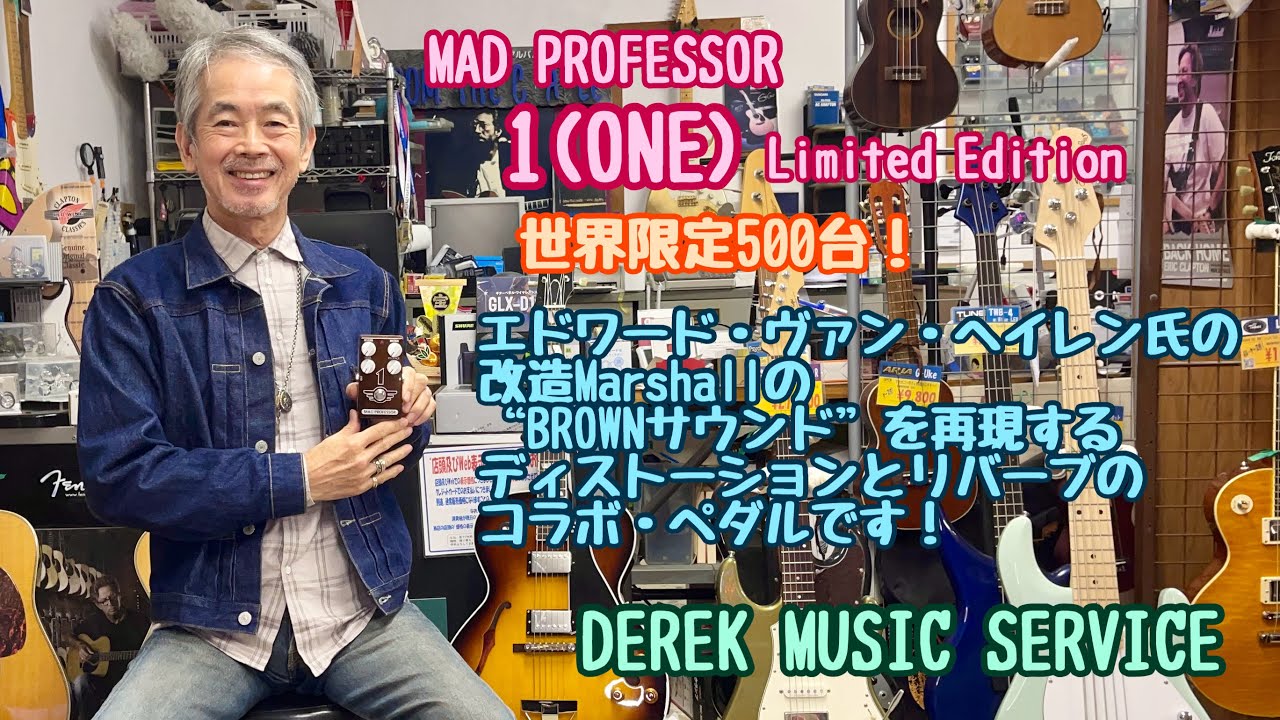 MAD PROFESSOR 1(ONE) Limited Edition 世界限定500台復刻版です！