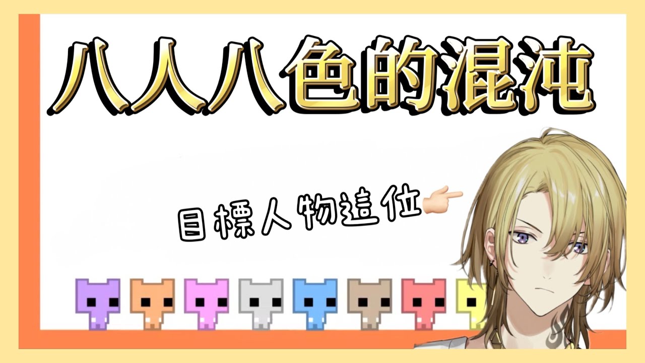 【NIJISANJI EN】光看一個回合就知道很混沌的PICO PARK聯動【Luxiem / Noctyx】