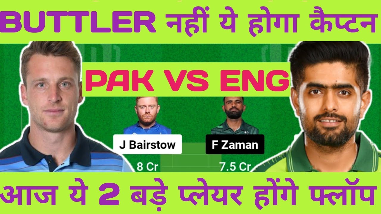 PAK VS ENG DREAM11 TEAM ! PAK VS ENG DREAM11 TEAM PREDICTION ! T20 WORLD CUP MATCH #dream11