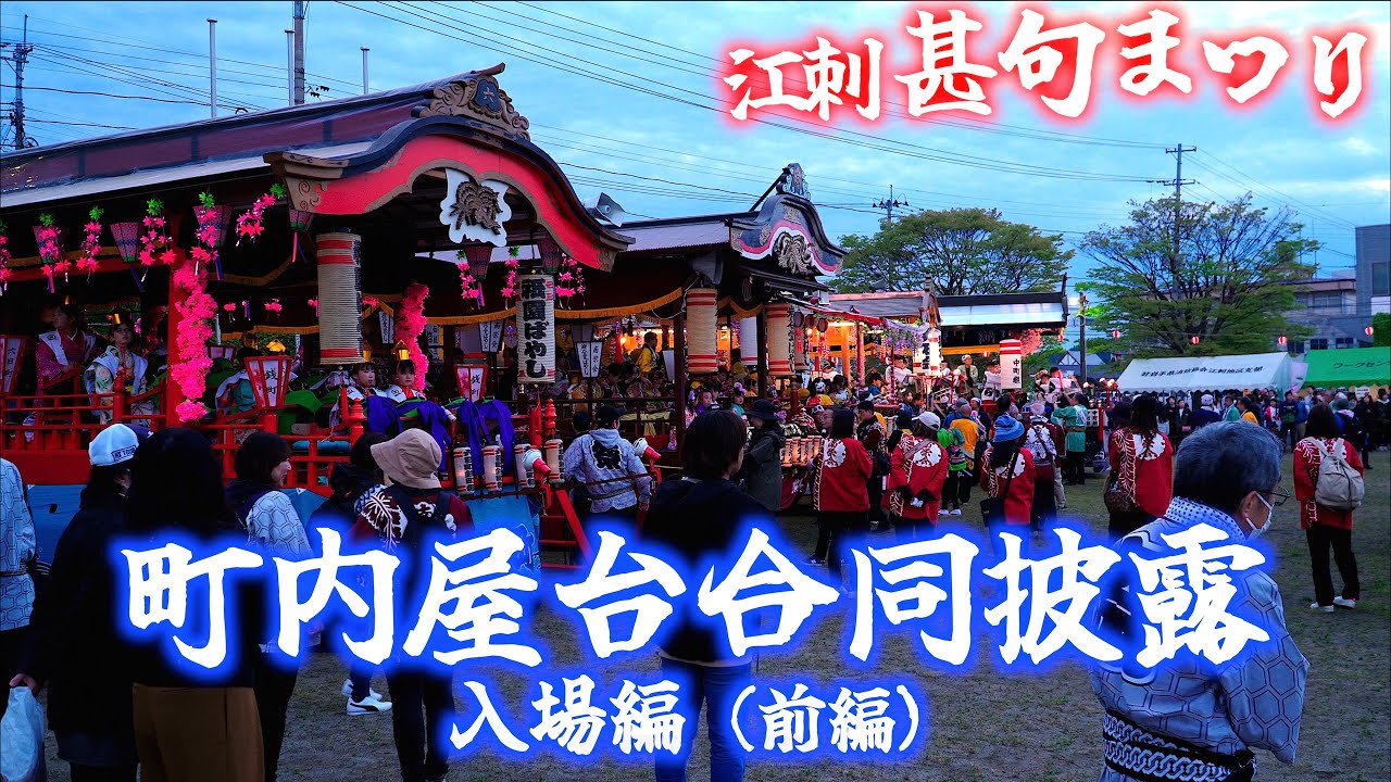 D1-04-01 町内屋台合同披露 入場編（前編） 一日目大通り公園 4江刺甚句まつり 岩手県奥州市江刺 2025/05/03