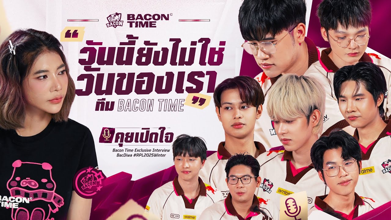 ความรู้สึกนี้ มันพูดออกมาเป็นคำพูดไม่ออก หลังจบเกมที่เราแพ้! RPL 2025 Winter l Bac Interview