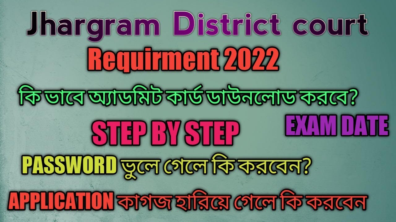 Jhargram court admit Card download link | Jhargram District court | কি ভাবে অ্যাডমিট ডাউনলোড করবে |