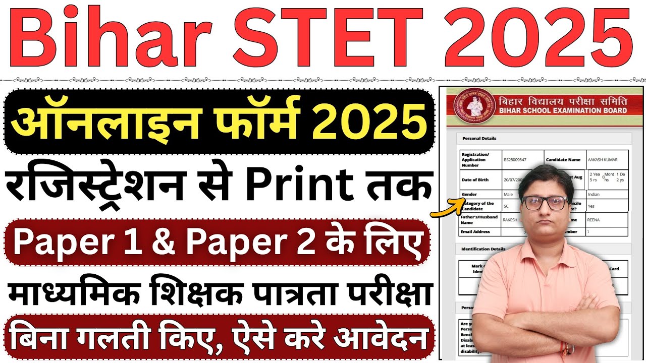 Bihar STET Online Form 2025 Kaise Bhare | How to Fill Bihar STET 2025 Online Form | STET 2025 Form