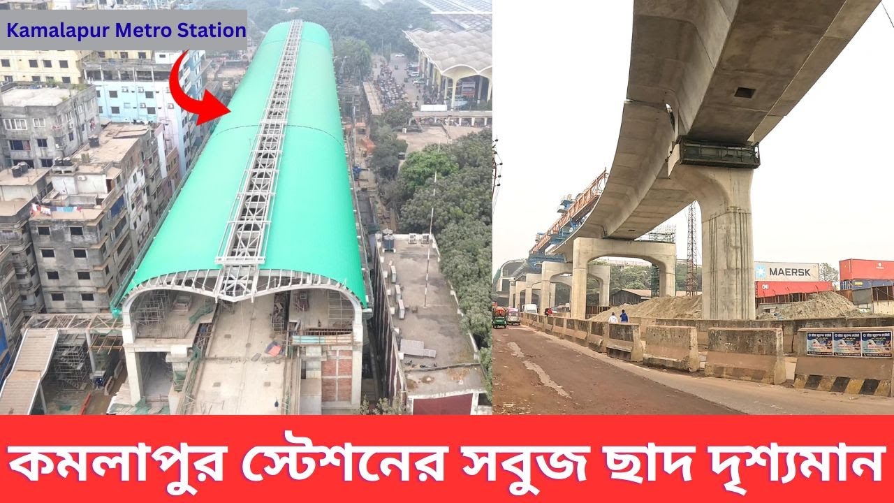 মতিঝিল–কমলাপুর মেট্রোরেল নির্মাণ নিয়ে ২০২৫ সালের শেষ ভিডিও । Motijheel to Kamalapur Metrorail Update
