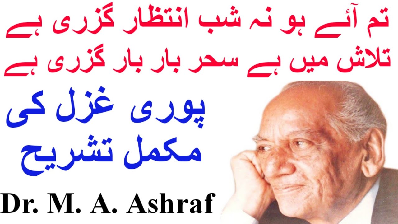 Tum Aaye Ho Na Shabe Intezar Guzri Hai /تم آئے ہو نہ شب انتظار گزری ہے