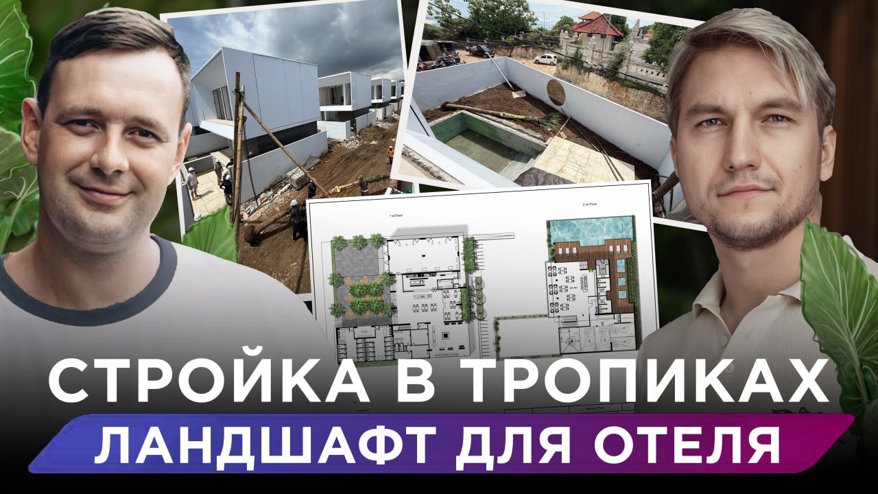 Сколько стоит ландшафтный дизайн на Бали? Цены, Виллы и Девелоперы