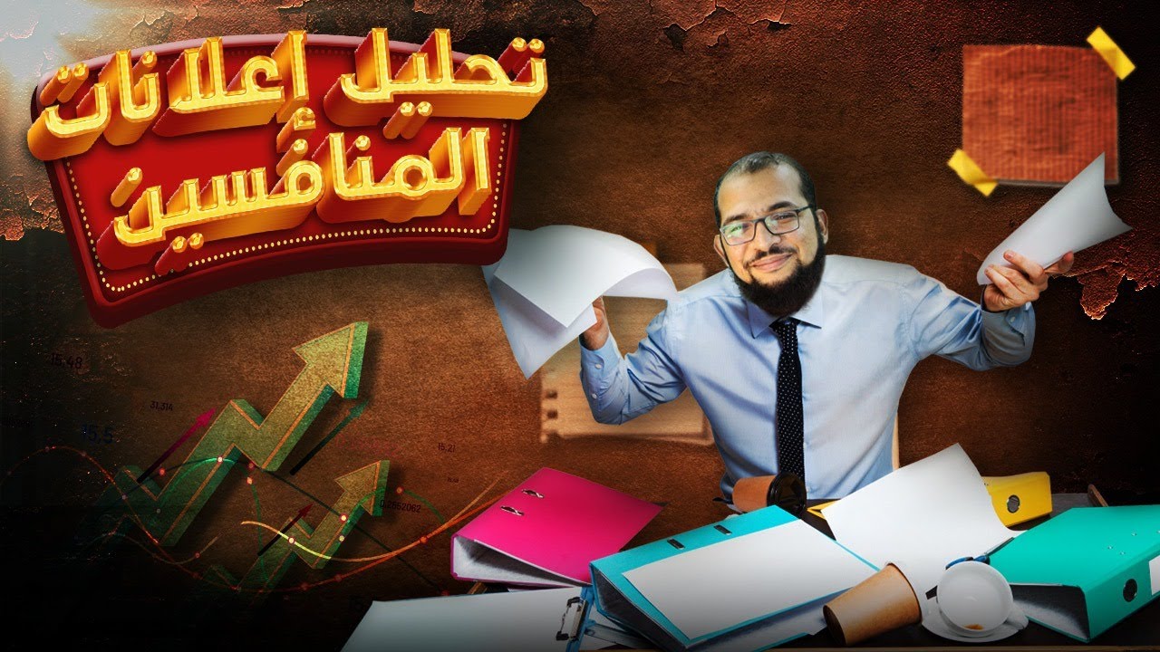 تحليل إعلانات المنافسين