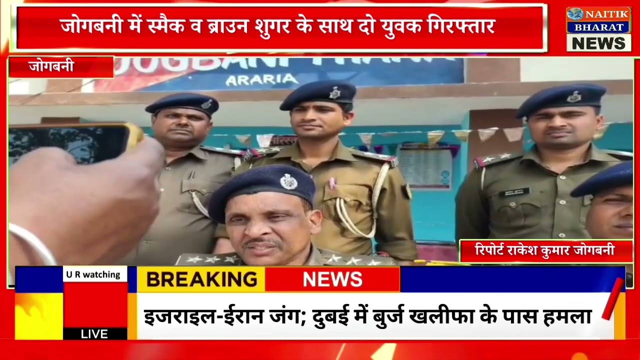 जोगबनी में स्मैक व ब्राउन शुगर के साथ दो युवक गिरफ्तार