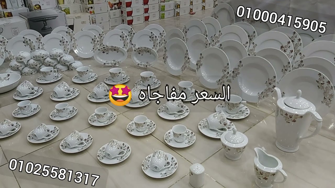طقم صينى فتحى محمود 128 قطعه بسعر خيال🤩مول القبطان للأدوات المنزلية  للتواصل01000415905و01025581317