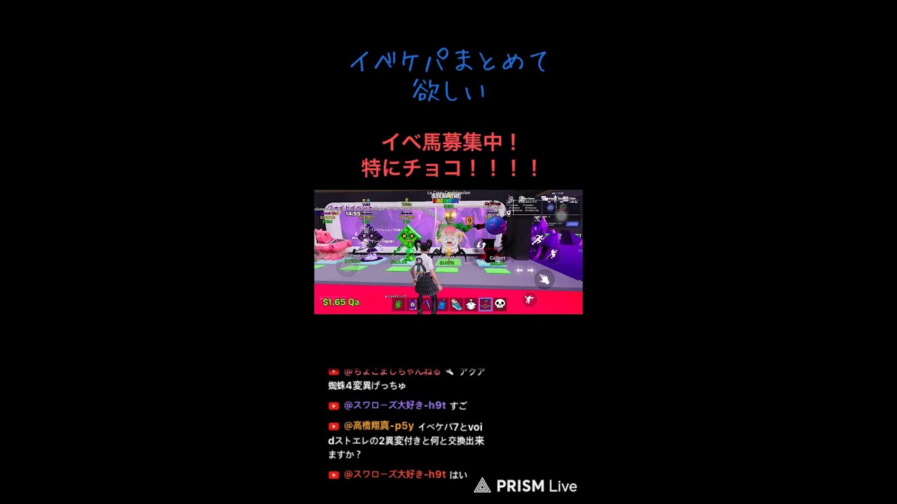 交換配信!チョコ馬欲しい!
