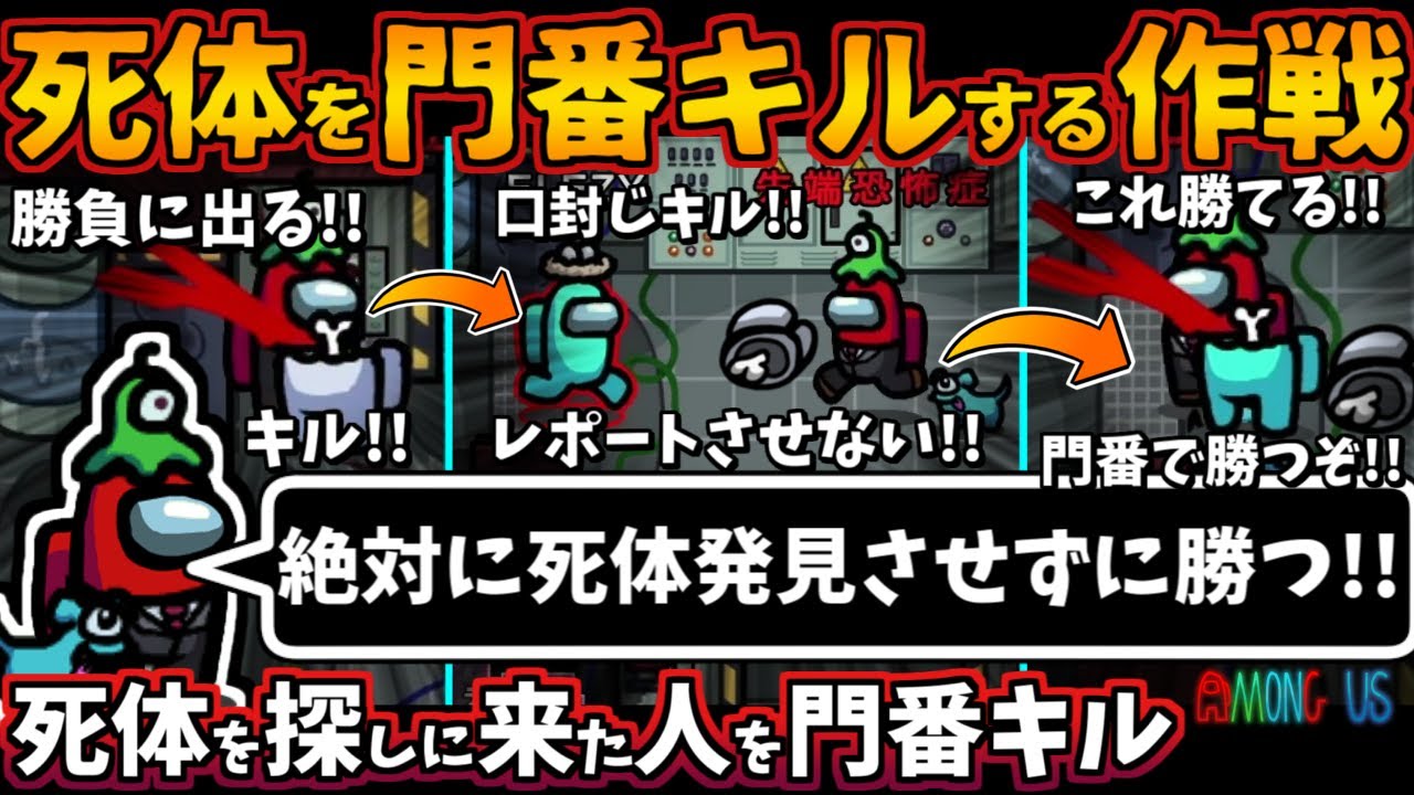 [Among Us]人狼3000戦経験者！死体を門番キルする作戦！インポスターの上手いベントキル【アモングアス​新マップTheAirShipエアシップ人狼ガチ勢日本語実況解説立ち回りコツ初心者講座】