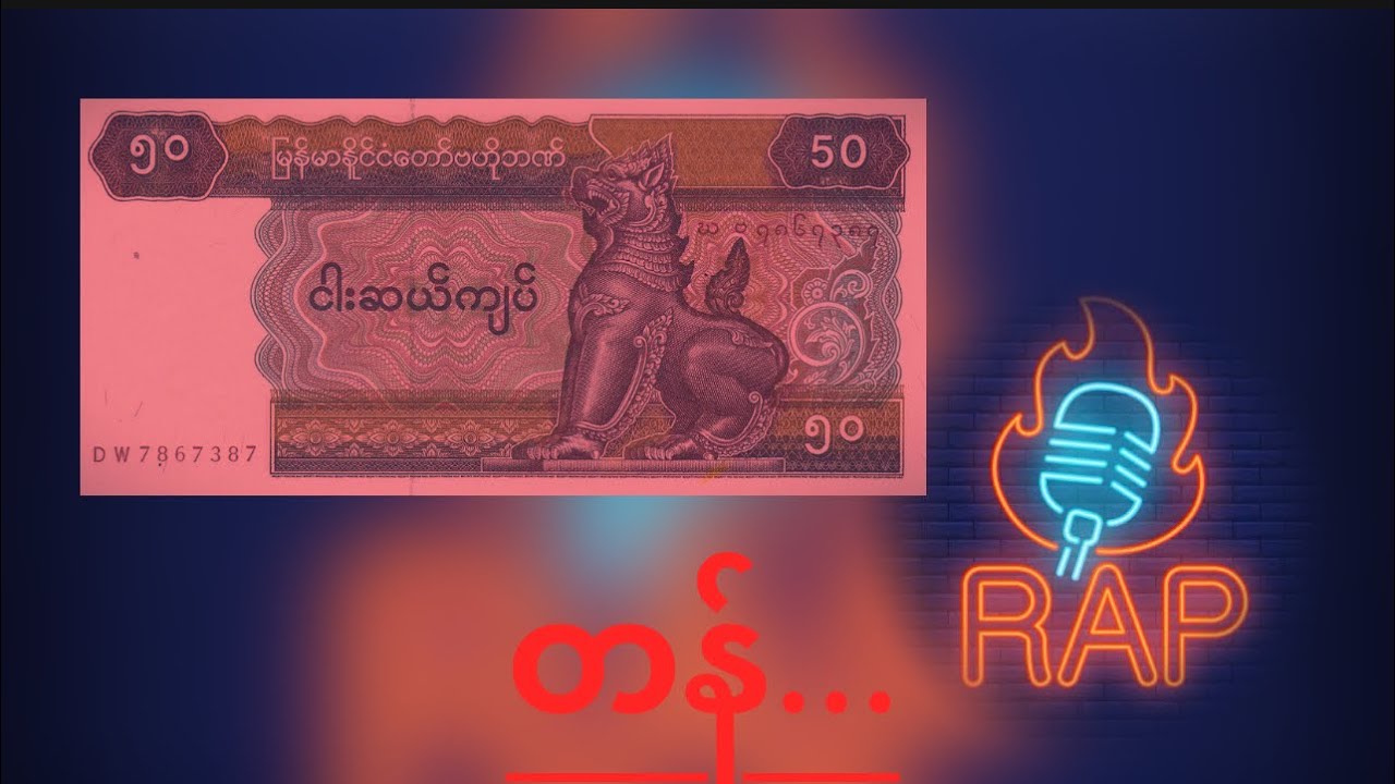 ၅၀တန် Rap 🤩( G win, Skeletal, Xoker,Bobbin ) Represent by South Side 🔈