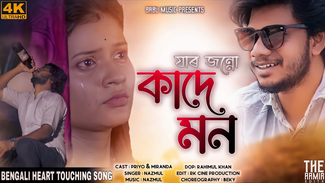 Jarjonne Kade Mon /New Santali Video Song / Priyo Hembram / Miranda / Nazmul ,new santali video 2023
