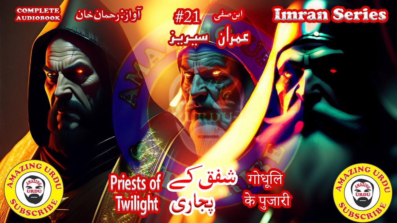 Imran Series #21 Priests of Twilight Shafaq k Pujari गोधूलि के पुजारी complete Urdu/Hindi 