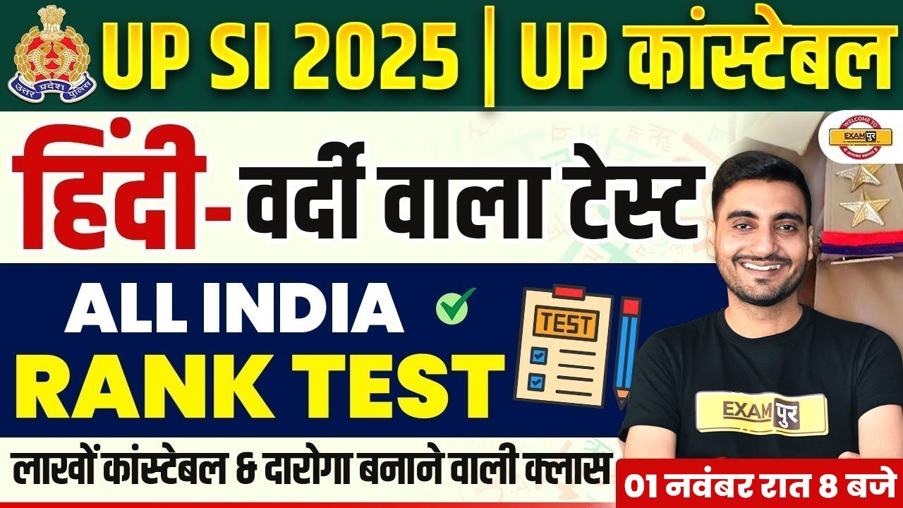 UP SI HINDI PRACTICE SET | UP CONSTABLE HINDI CLASSES | UP SI / UP CONSTABLE HINDI BY VIVEK SIR