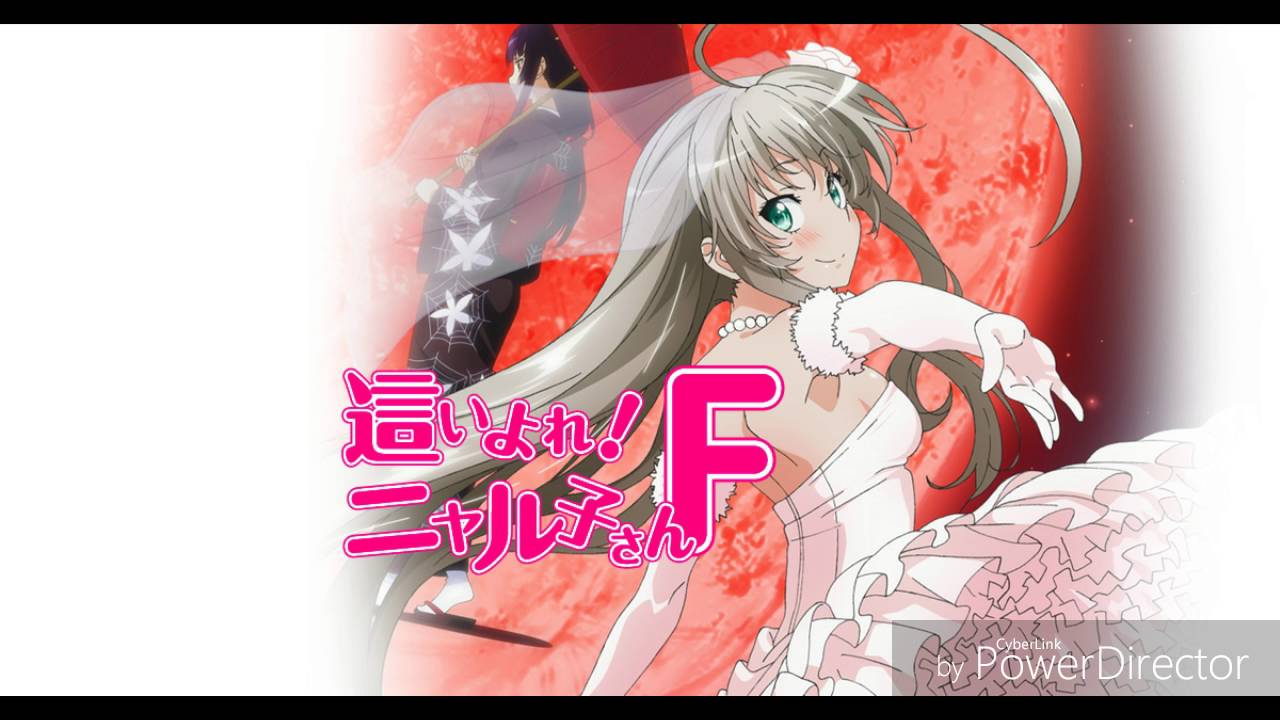這いよれOnce Nyagain 「這いよれ!ニャル子さんFOP」【高音質・歌詞付き・full】