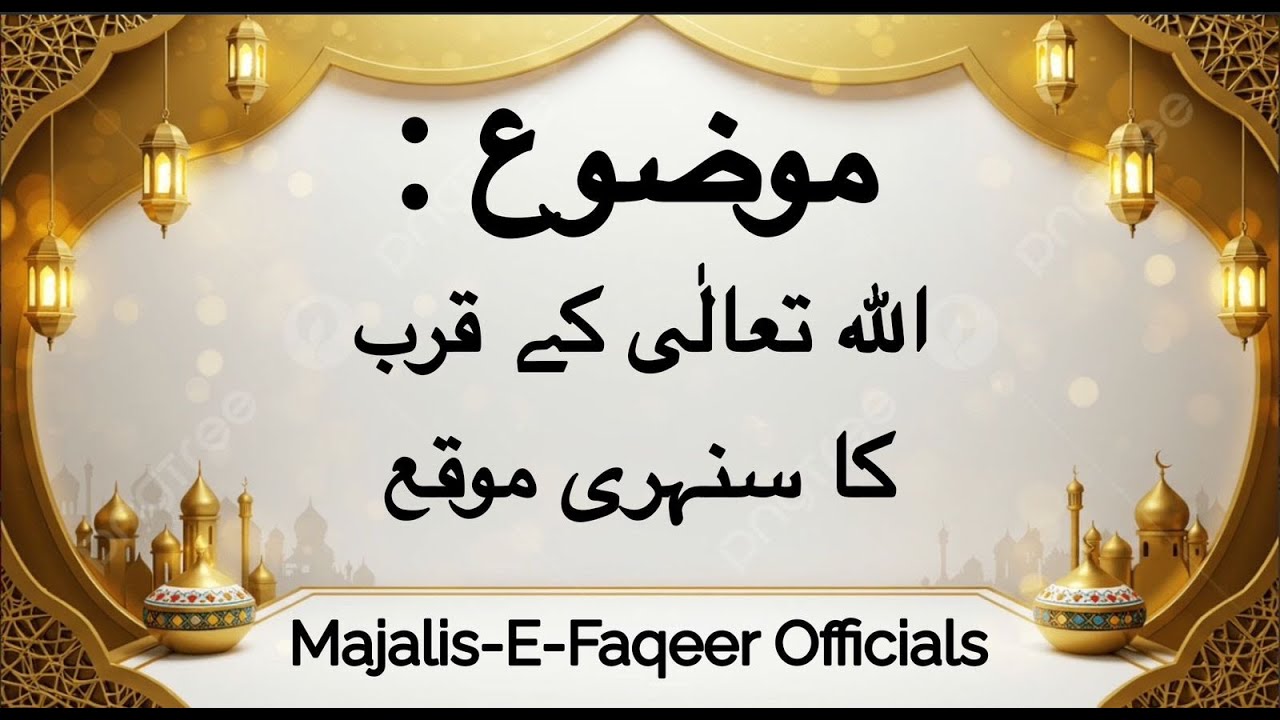 Allah Talaa K Qurb Ka Sonehri Moqa Bayyan By Hazrat Molana Professor Imran Omar Naqshbandi Sahib DB