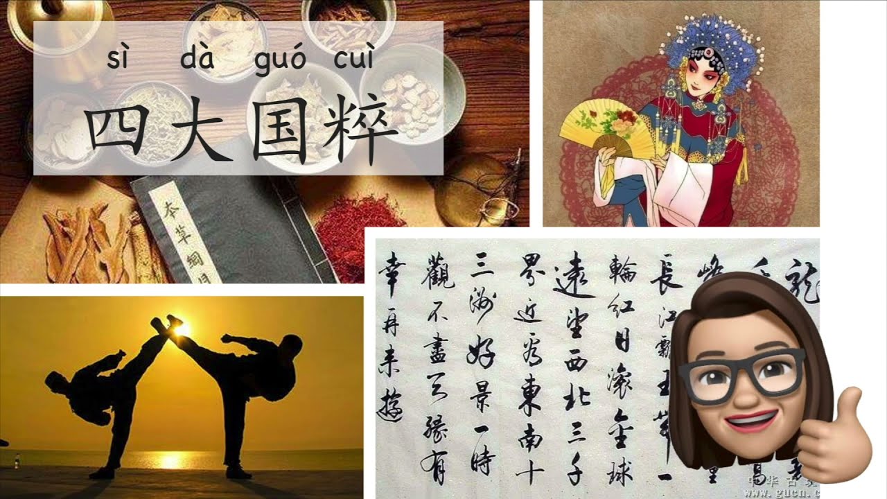 Four National Quintessence of China 四大国粹 (s&igrave; d&agrave; gu&oacute; cu&igrave;)