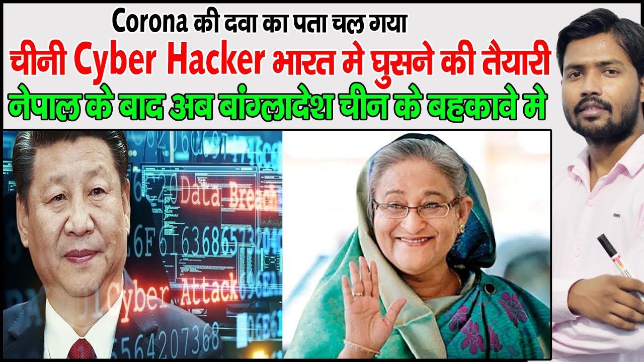 China Offer Bangladesh 97% Tax Discount | Chinese Cyber Hacker Raise in India | Corona medicine