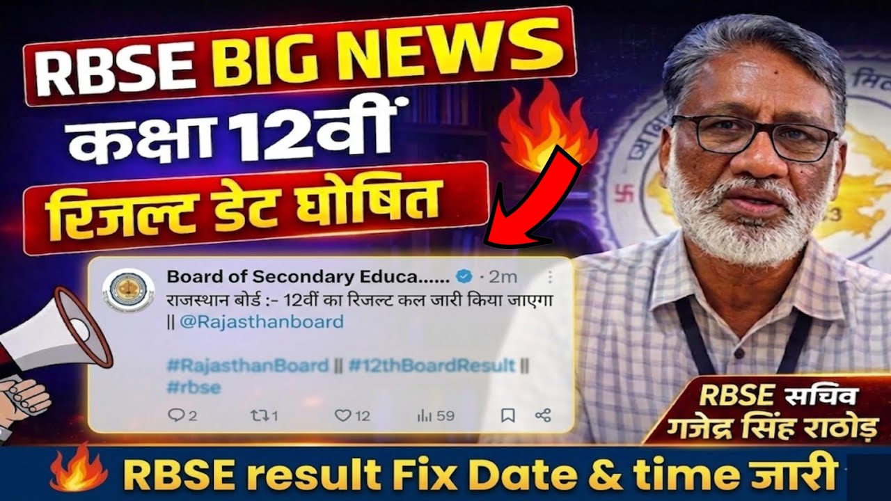 Class 12th Rbse Result Date 2026 ।। Rbse Class 12th Result 2026 ।। 12th Rbse Result Date 2026 