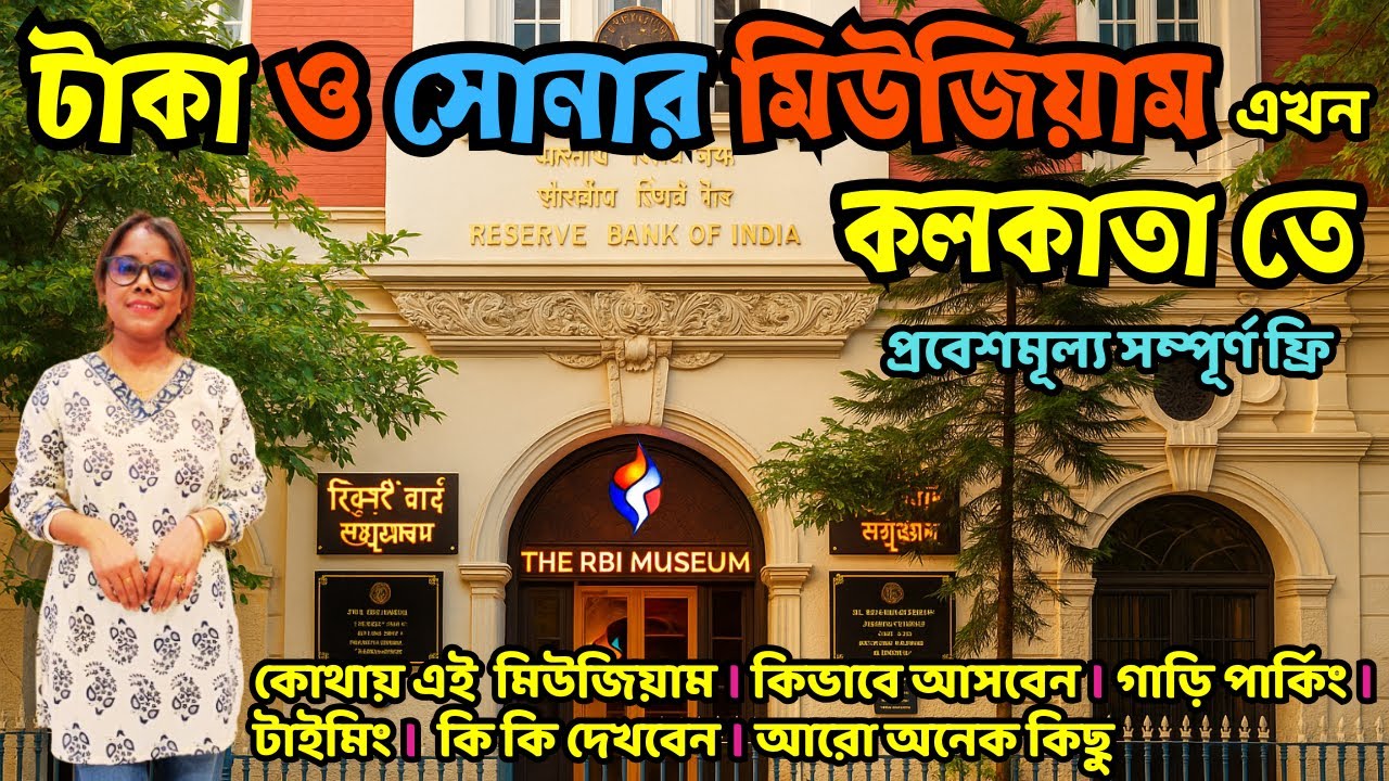The RBI Museum Kolkata | West Bengal's First Monetary Museum | Coin Museum Kolkata | Gold Museum