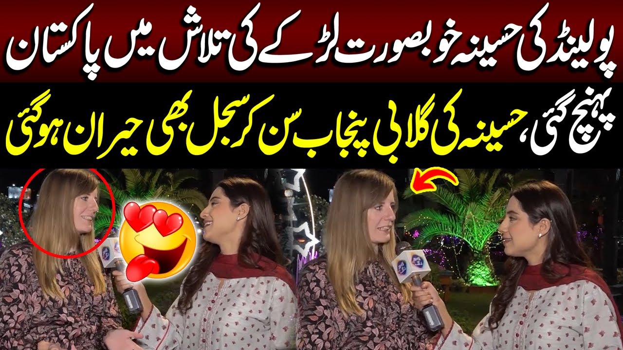 💖 Khobsurat Larkay Ki Talash! Poland Ki Larki Pakistan Aa Gai | Funkariyan | Lahore Rang