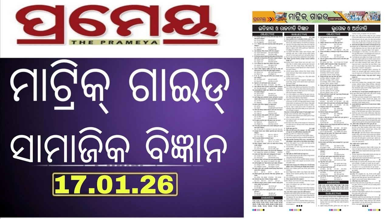 Prameya Matric Guide Social Science Objective Questions |Board Exam 2026