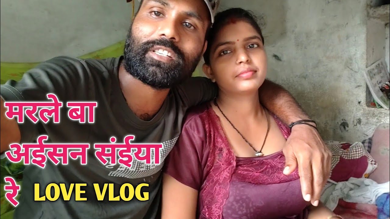 मरले बा संईया | Love Vlog | Couple Musti Vlog | Vlog Video | JP LOVE COUPLE