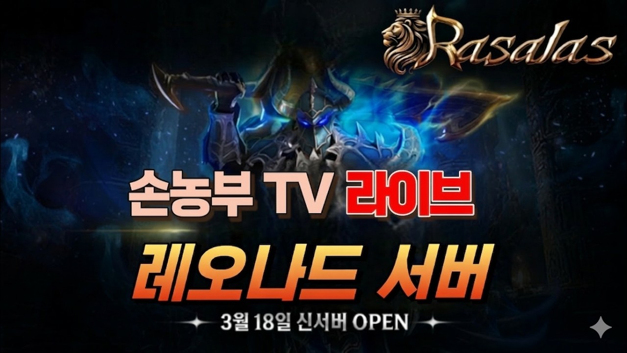[라살라스] 레오나드서버 랭킹1위 전설아바타 메이지 #카라 #빅보스 #손농부 #天堂m #리니지클래식 #리니지m