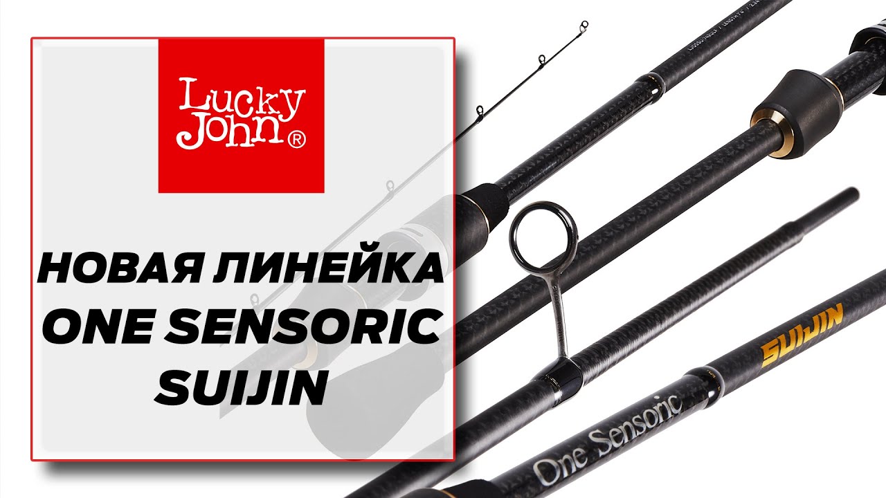 Новая линейка легких спиннингов Lucky John One Sensoric SUIJIN