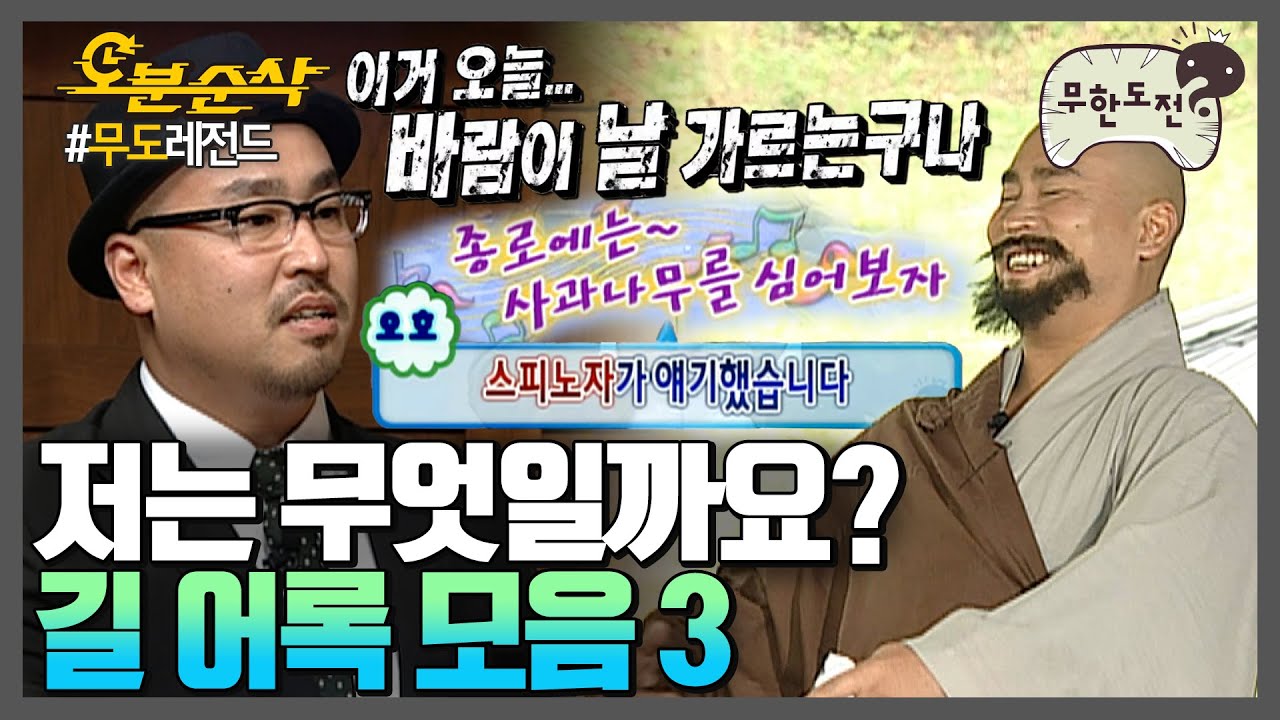 재미가 없지만 지식조차 없는.. 길이는 무엇일까요? | 무한도전⏱오분순삭 MBC100220방송