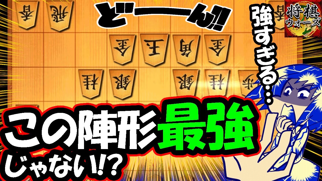 バランスよすぎ！現代将棋における“最強の陣形”かもしれない・・・【雁木】