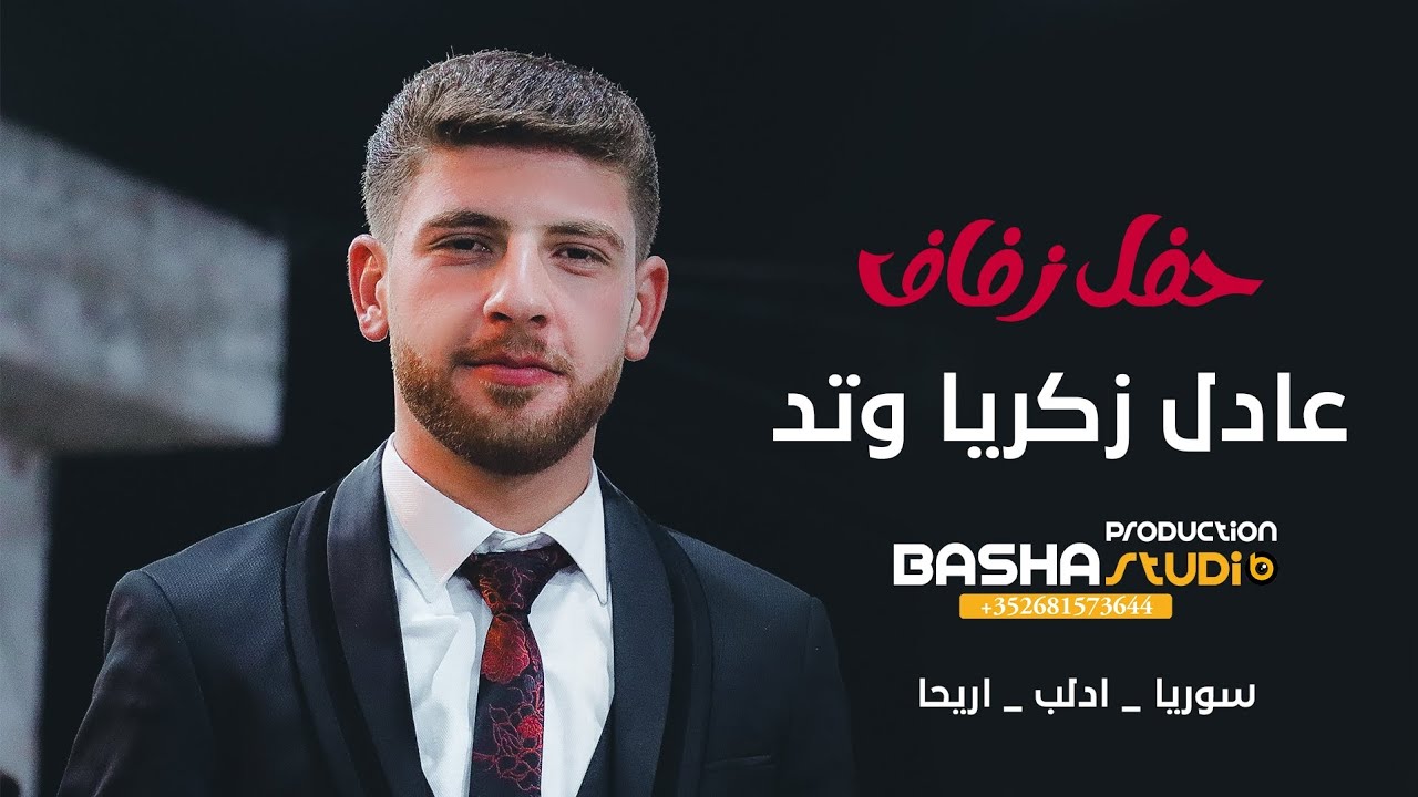 زفاف عادل زكريا وتد |1| _ فرقة أنوار أريحا