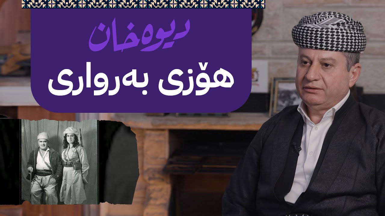 بەرنامەی دیوەخان لە دیوەخانی هۆزی بەرواری