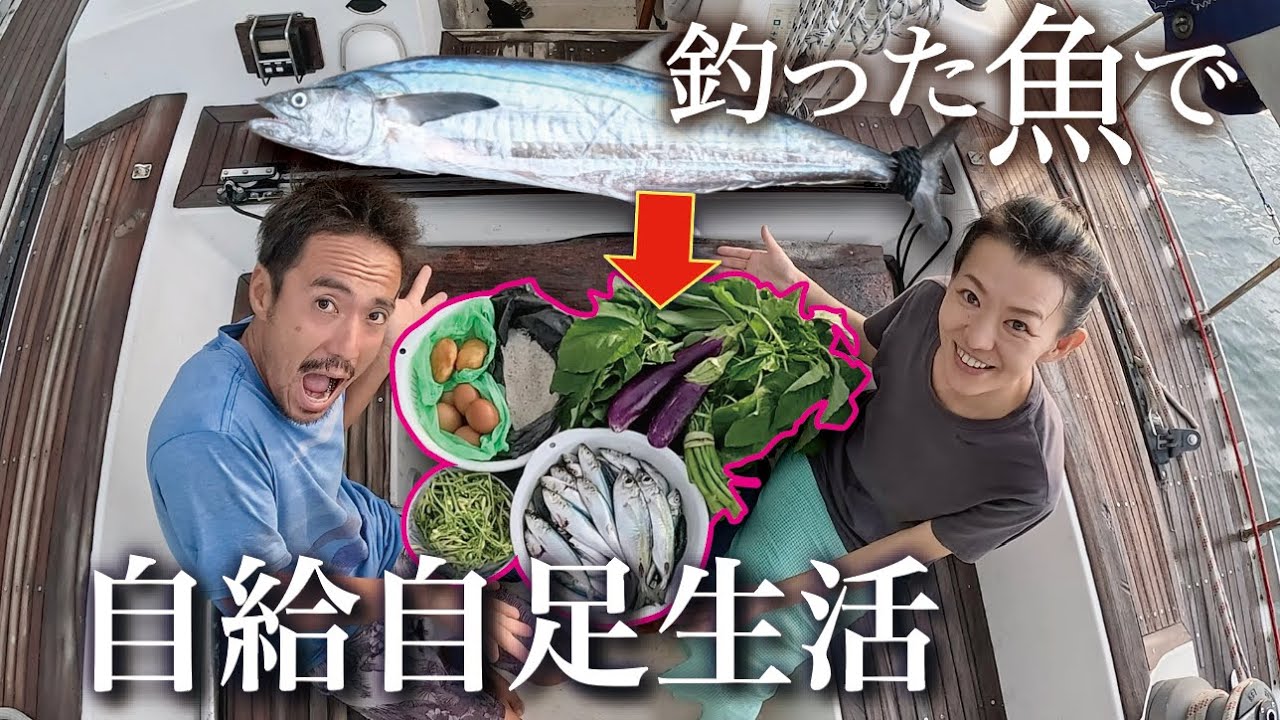【物々交換】釣った魚が大量の食材に！インドネシアの海の上で自給自足生活する夫婦
